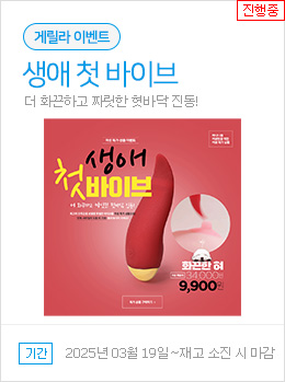 생애 첫 바이브